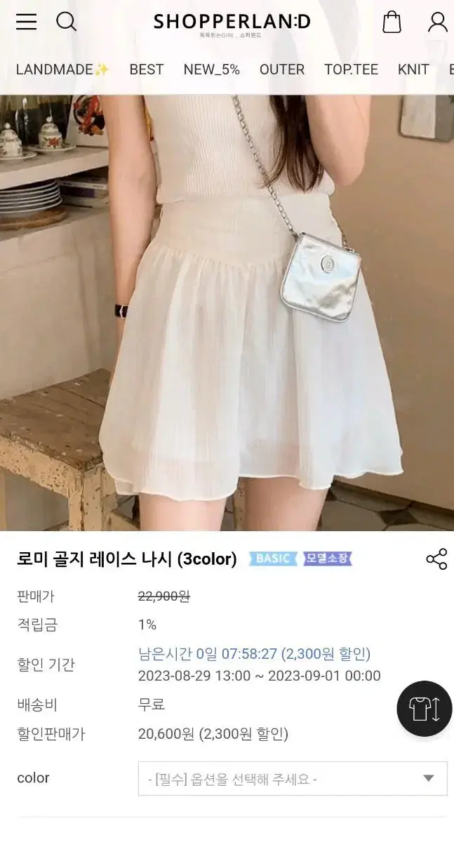 쇼퍼랜드 로미 골지 레이스